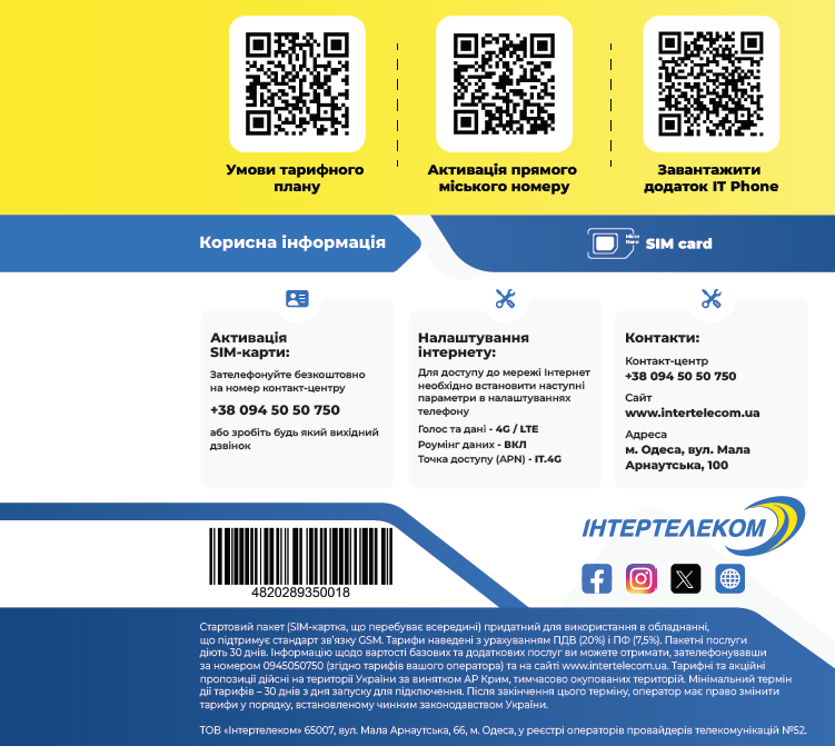 Стартовий пакет "ІТ Всесвіт" від Інтертелеком - Зображення 2