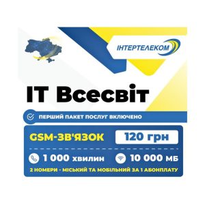 Стартовий пакет "ІТ Всесвіт" від Інтертелеком