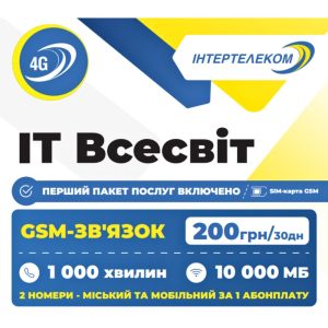 Стартовий пакет «ІТ Всесвіт» від Інтертелеком