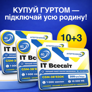Набір стартових пакетів «ІТ Всесвіт» 10+3 (13 штук)
