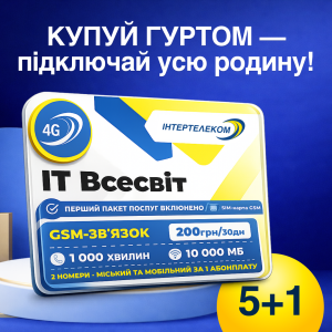 Набір стартових пакетів «ІТ Всесвіт» 5+1 (6 штук)