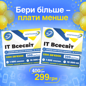 Набір із 2 стартових пакетів «ІТ Всесвіт»